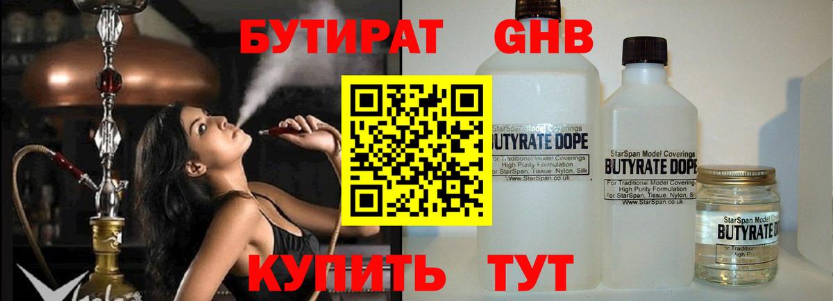 БУТИРАТ вода Долгопрудный