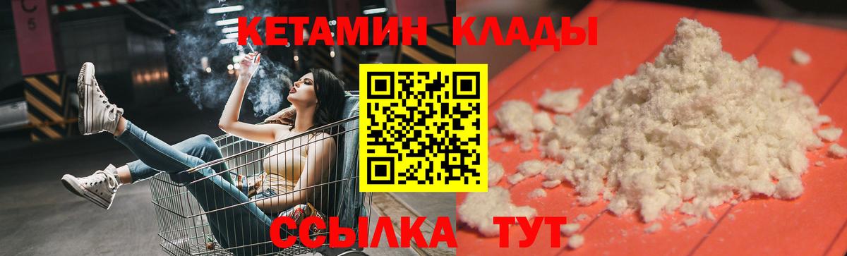Кетамин VHQ  Вход с VPN  Долгопрудный 