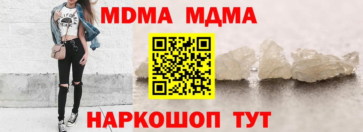 MDMA кристаллы  МДМА молли  Вход с VPN  Долгопрудный 