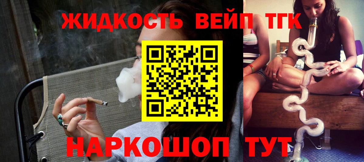 Дистиллят ТГК жижа Долгопрудный